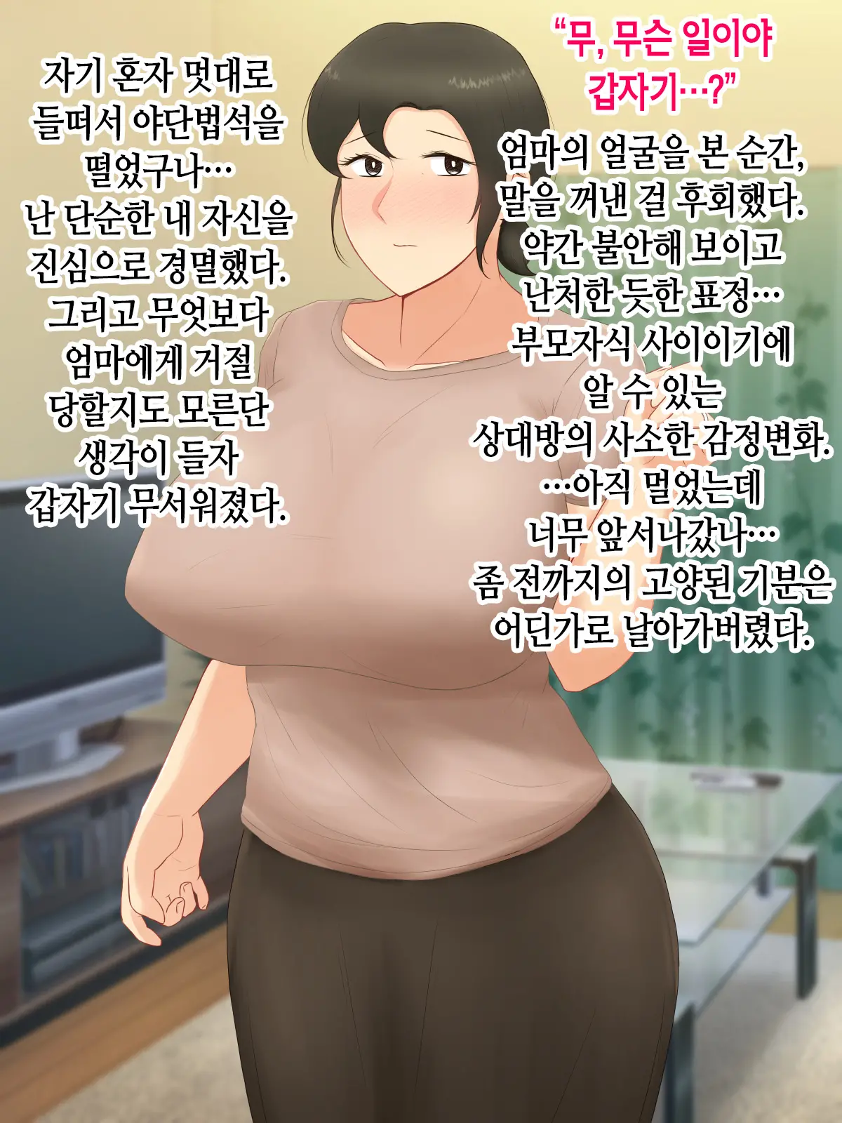 Itsumo Yasashii Bakunyuu Kaasan Ni Honki De Koi Shita Boku Ga Boshi Rabuhamesekkusu O Tassei Suru Made